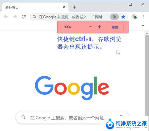 谷歌浏览器缩小页面 谷歌浏览器如何进行页面缩放