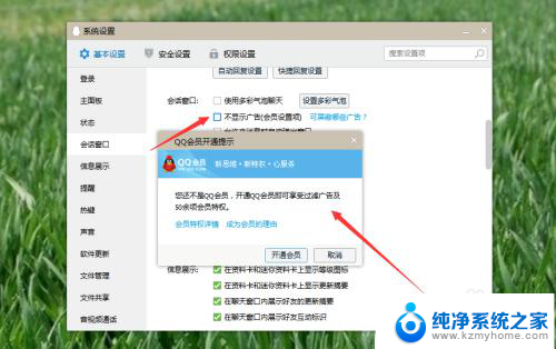 自动弹窗怎么关闭 QQ如何关闭弹窗广告通知