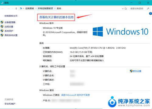 win10怎么查看系统信息 如何在win10系统下查看计算机的基本信息