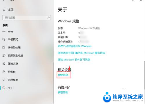 win10怎么查看系统信息 如何在win10系统下查看计算机的基本信息