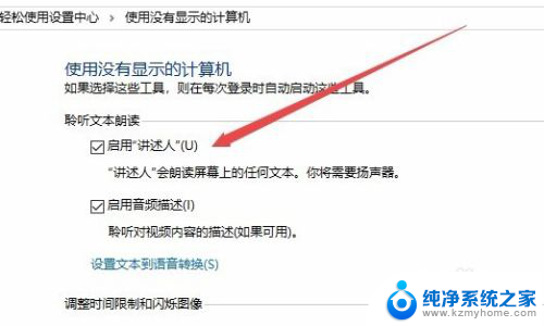 怎么关闭电脑讲述人功能 Win10讲述人怎么禁用