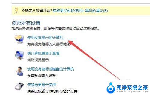 怎么关闭电脑讲述人功能 Win10讲述人怎么禁用