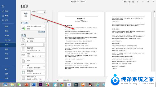 word更改页面颜色 Word如何设置页面背景颜色