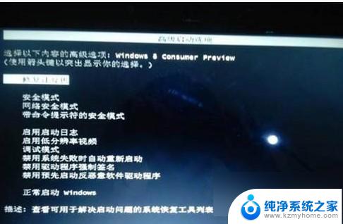 windows开机安全模式怎么进入 Win8进入安全模式步骤