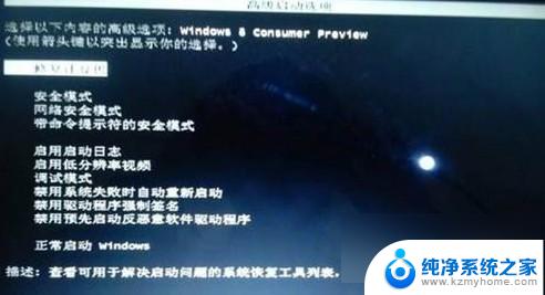 windows开机安全模式怎么进入 Win8进入安全模式步骤