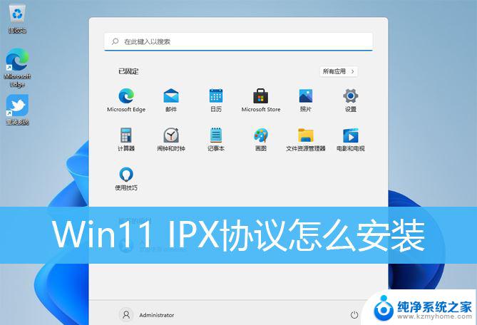 win11 ipx协议安装文件 Windows11 IPX协议配置指南