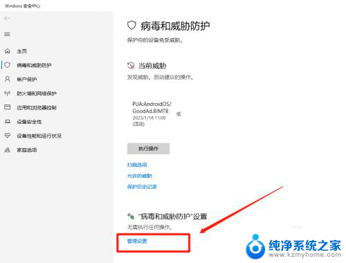 怎么关闭win10安全中心病毒和威胁防护中的360? Win10安装软件被拦截怎么关闭