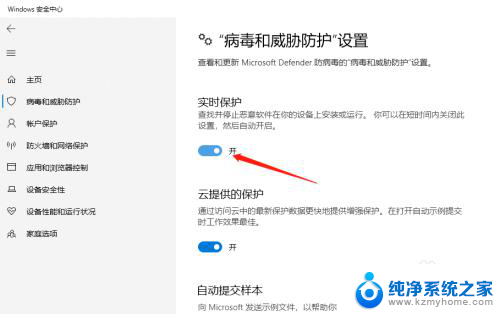 怎么关闭win10安全中心病毒和威胁防护中的360? Win10安装软件被拦截怎么关闭