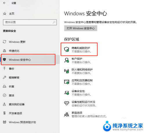 怎么关闭win10安全中心病毒和威胁防护中的360? Win10安装软件被拦截怎么关闭