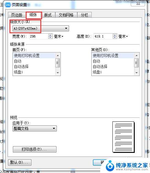 普通打印机怎么打印a3纸 A3纸张打印方法