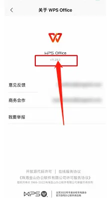 如何查看wps版本号 WPS Office版本号查询方法