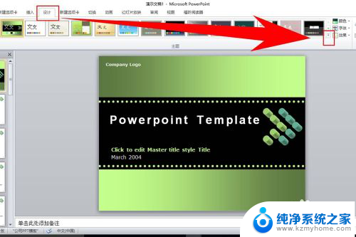 ppt模板怎么更改 PPT模板快速更换方法