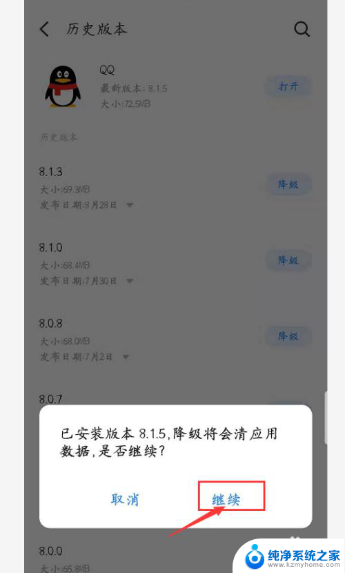 手机软件更新后怎么恢复原来版本 手机应用程序升级后后悔怎么办