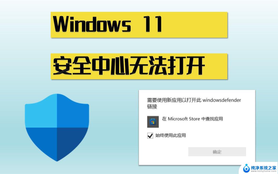 win11终端管理员无法打开 win11终端管理员打不开解决方法