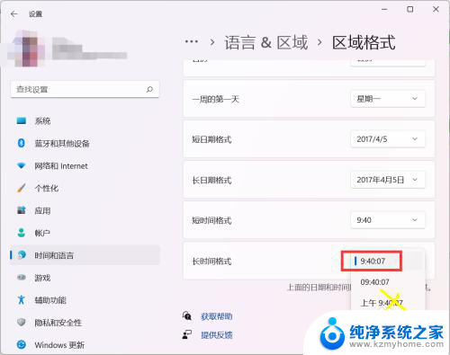 win11电脑日历怎么实时显示24小时时间 Win11系统时间设置为24小时制方法