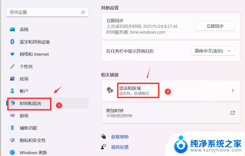 win11电脑日历怎么实时显示24小时时间 Win11系统时间设置为24小时制方法