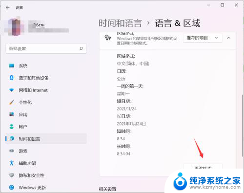 win11电脑日历怎么实时显示24小时时间 Win11系统时间设置为24小时制方法