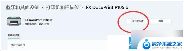 win11设置默认打印 Win11默认打印机设置步骤