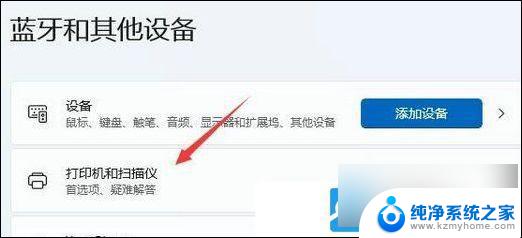 win11设置默认打印 Win11默认打印机设置步骤