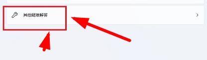 win11电脑设置没有疑难解答 如何在Windows11中快速找到疑难解答选项