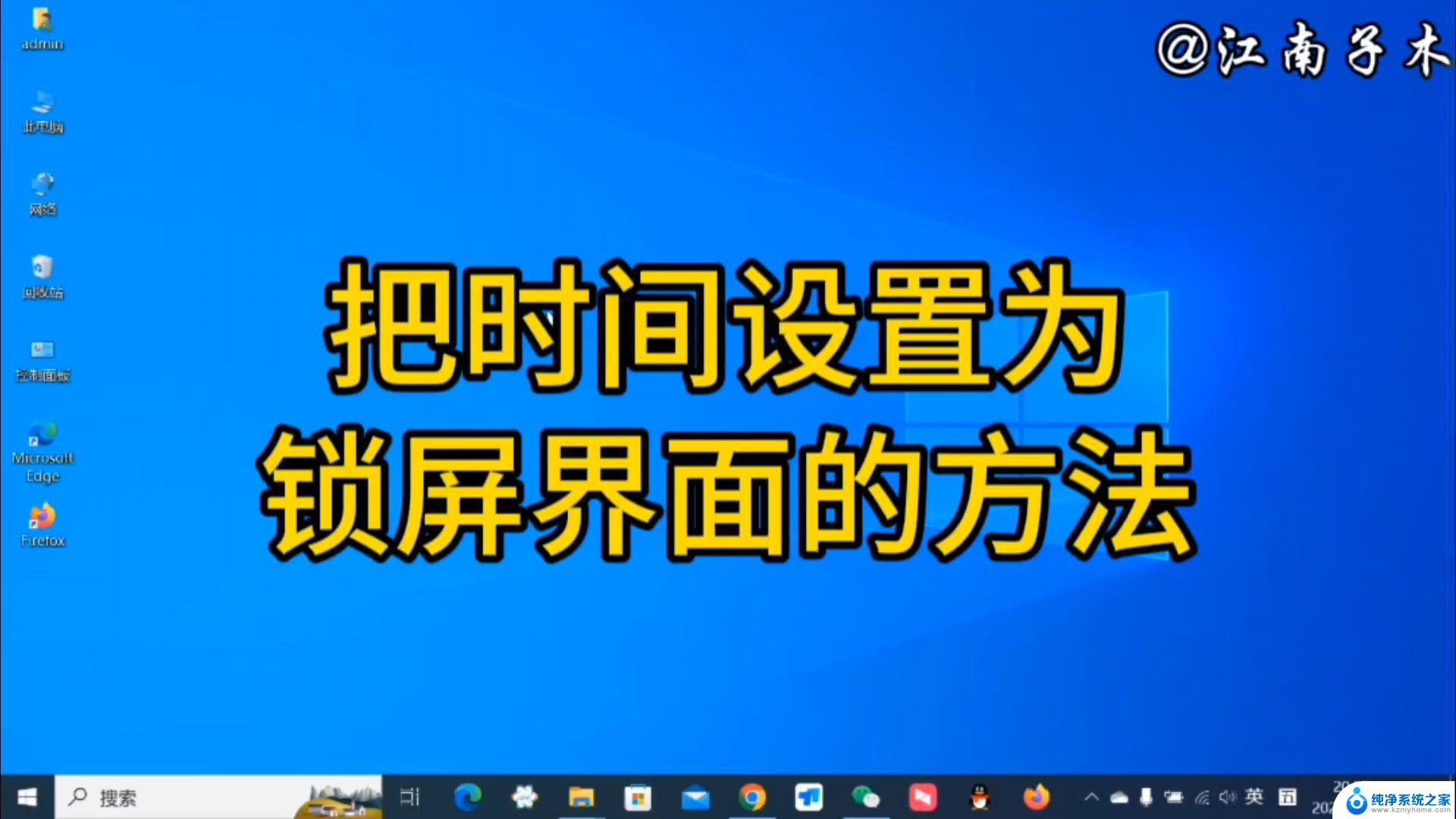 win11桌面怎样显示时间 如何在win11上设置屏幕显示时间