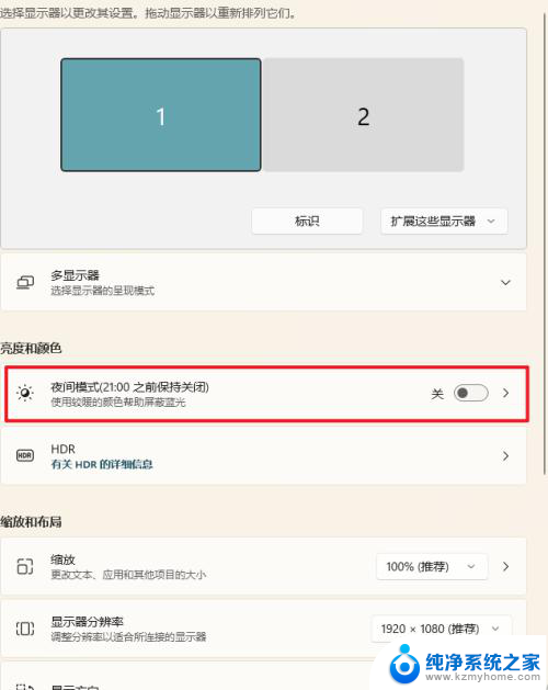 win11设置夜晚模式 Win11系统夜间模式设置方法