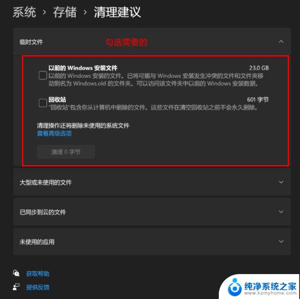 怎样c盘扩容win11 Win11给C盘扩容的方法