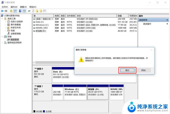 怎样c盘扩容win11 Win11给C盘扩容的方法