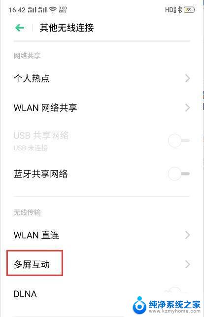 手机往笔记本电脑上怎么投屏 怎么通过无线连接将手机屏幕投射到笔记本电脑上