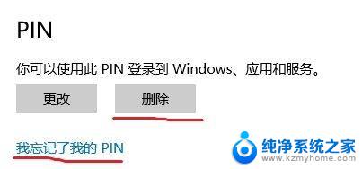 win10电脑怎么查看pin Windows10的PIN密码是什么