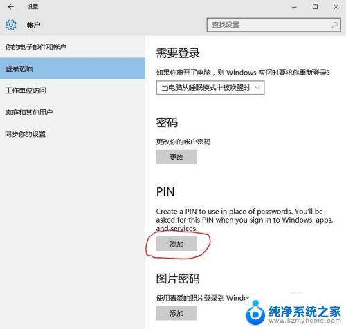 win10电脑怎么查看pin Windows10的PIN密码是什么