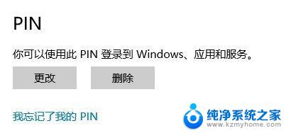 win10电脑怎么查看pin Windows10的PIN密码是什么