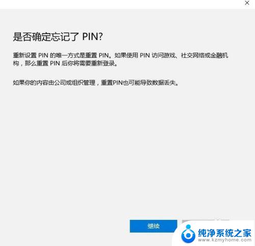 win10电脑怎么查看pin Windows10的PIN密码是什么