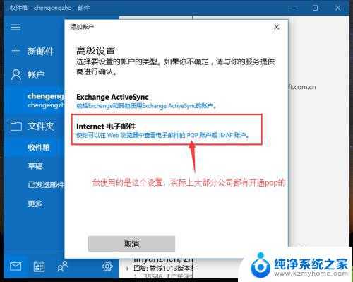 电脑上怎么登录邮箱账号 使用Windows 10自带邮件客户端登陆公司邮箱的步骤