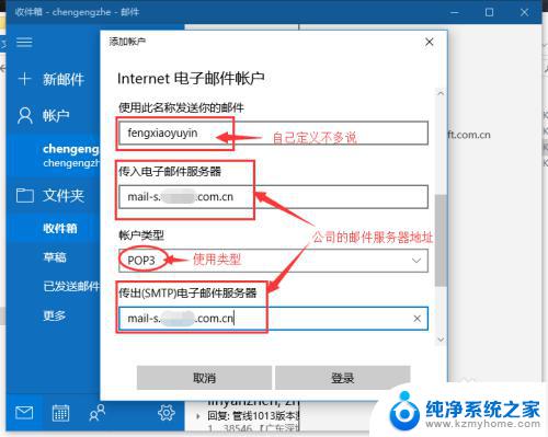 电脑上怎么登录邮箱账号 使用Windows 10自带邮件客户端登陆公司邮箱的步骤