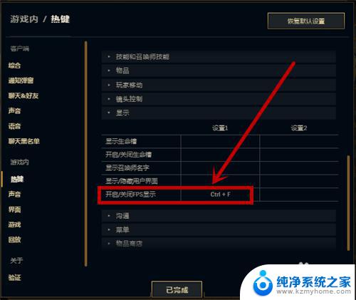 lol游戏中怎么显示fps LOL英雄联盟游戏中如何查看FPS