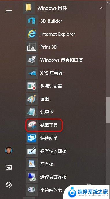 电脑笔记本怎么截图 Windows 10电脑怎么截图全面教程