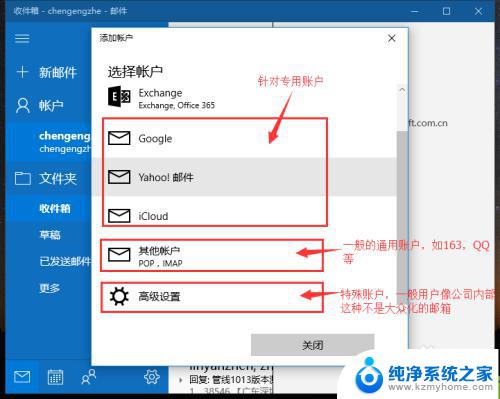 电脑上怎么登录邮箱账号 使用Windows 10自带邮件客户端登陆公司邮箱的步骤