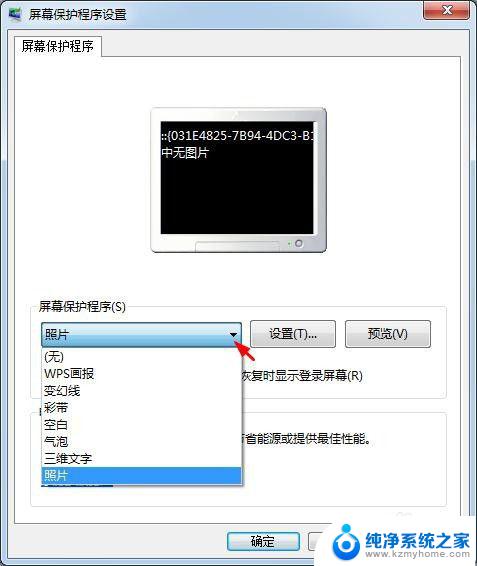 win7锁屏怎么设置 Win7电脑锁屏壁纸设置步骤