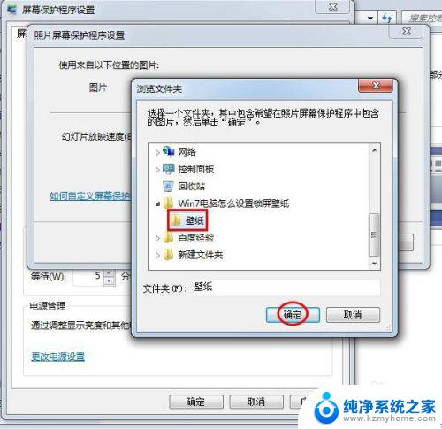 win7锁屏怎么设置 Win7电脑锁屏壁纸设置步骤