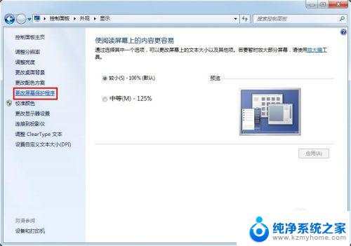 win7锁屏怎么设置 Win7电脑锁屏壁纸设置步骤