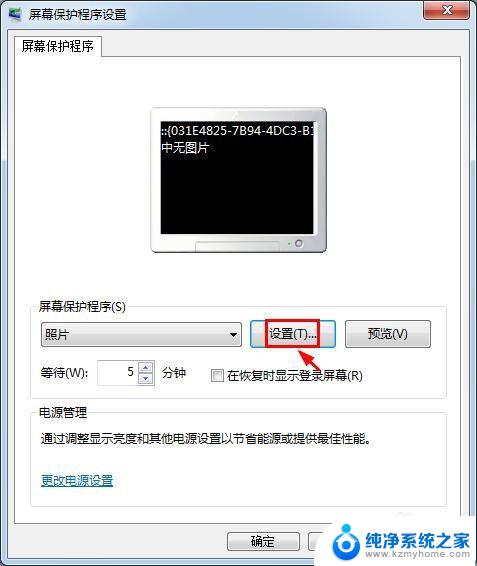 win7锁屏怎么设置 Win7电脑锁屏壁纸设置步骤