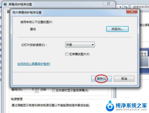 win7锁屏怎么设置 Win7电脑锁屏壁纸设置步骤