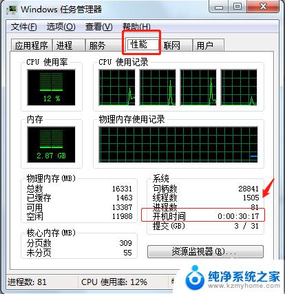 怎么查看电脑开机多长时间了 如何查看电脑的开机时间