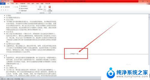 word 如何删除分页符 Word如何移除分页符