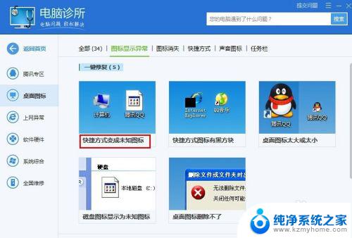 win7桌面快捷图标显示不正常 WIN7电脑快捷方式图标缺失怎么办