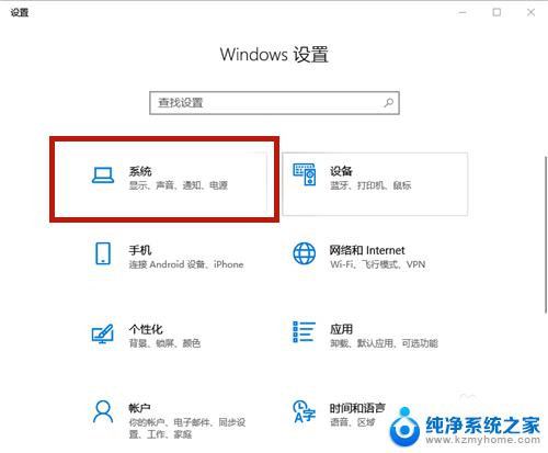 调整windows字体大小 win10设置系统字体大小步骤