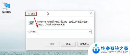 windows怎么进入运行 Win10如何打开运行窗口