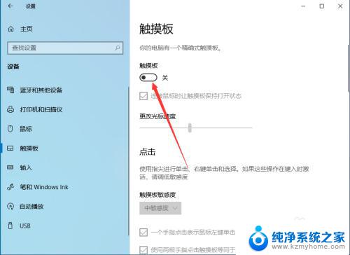 win10笔记本怎么禁用触摸面板 Win10笔记本电脑触摸板禁用方法