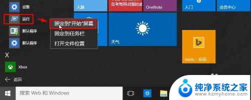 windows怎么进入运行 Win10如何打开运行窗口